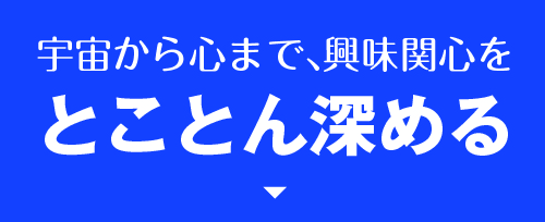 学び方いろいろ　星槎オリジナル