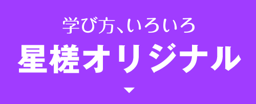 宇宙から心まで興味関心をとことん深める