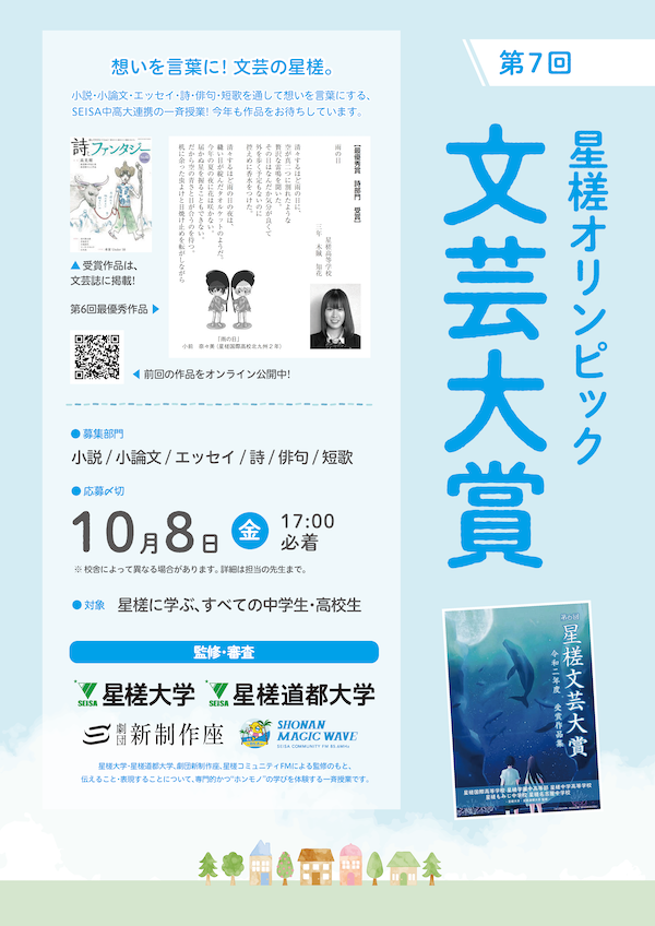 Two Simultaneous Classes Seisa Olympics Speech Division Literary Award To Convey Thoughts Through Words And Letters 星槎グループ Two Simultaneous Classes Seisa Olympics Speech Division Literary Award To Convey Thoughts Through Words And Letters 星槎グループ