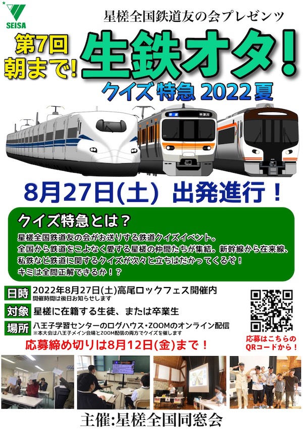 ご乗車ありがとうございました 星槎鉄道友の会 第7回 クイズ特急 22夏 今年も無事運行 星槎グループ